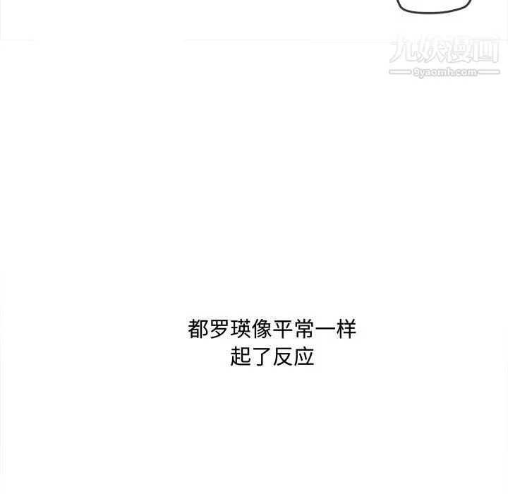 难缠小恶女 - 第97话 - page 79