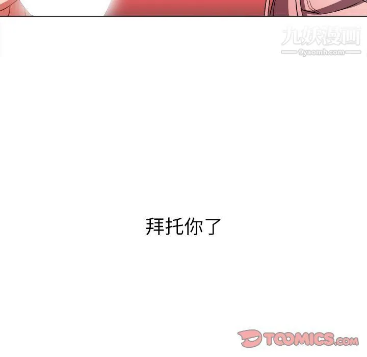 难缠小恶女 - 第97话 - page 120
