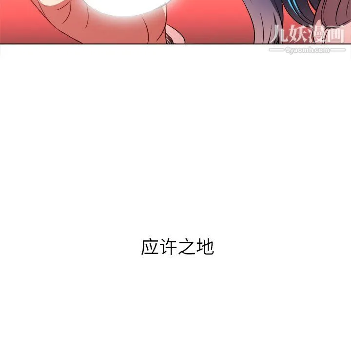 难缠小恶女 - 第97话 - page 122