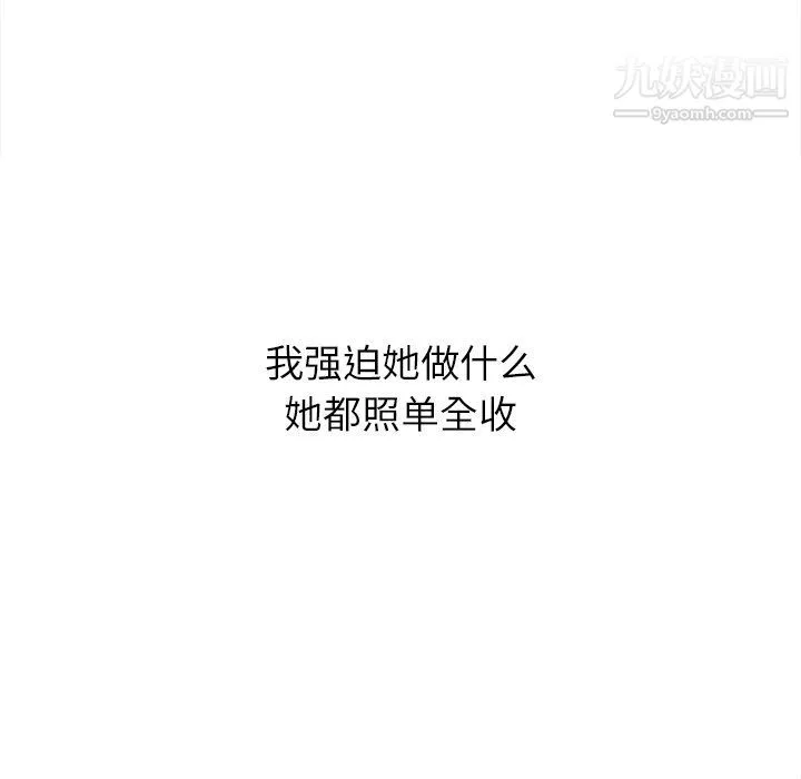 难缠小恶女 - 第97话 - page 132