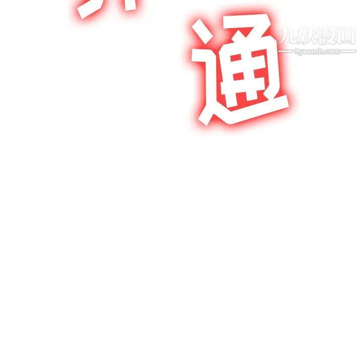 难缠小恶女 - 第97话 - page 139