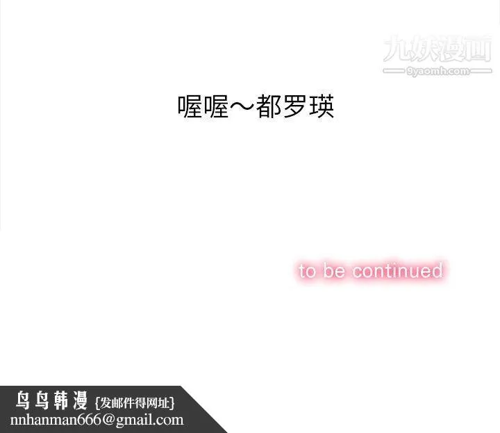 难缠小恶女 - 第97话 - page 167