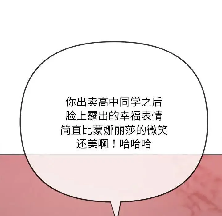 难缠小恶女 - 第204話 - page 18