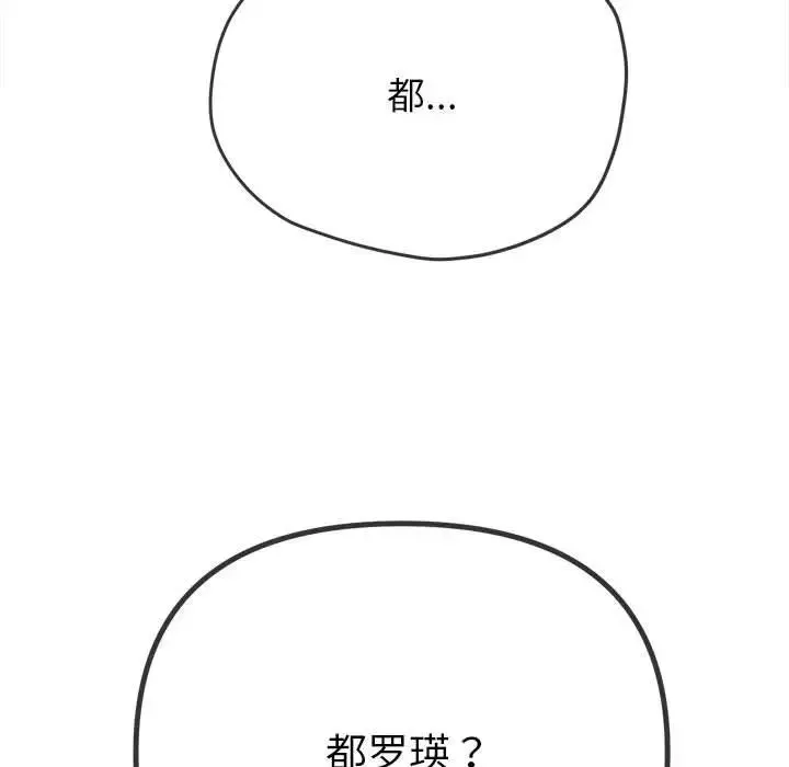 难缠小恶女 - 第204話 - page 40