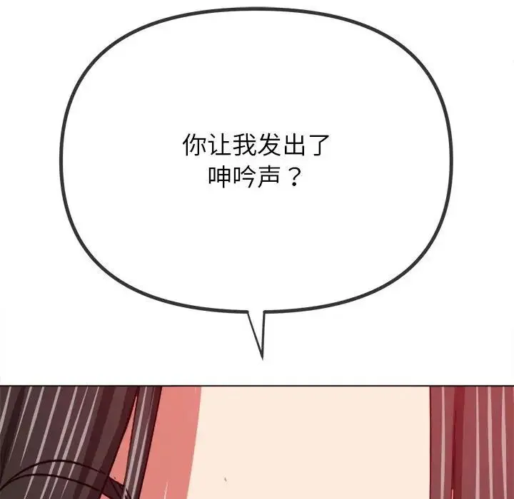 难缠小恶女 - 第204話 - page 54