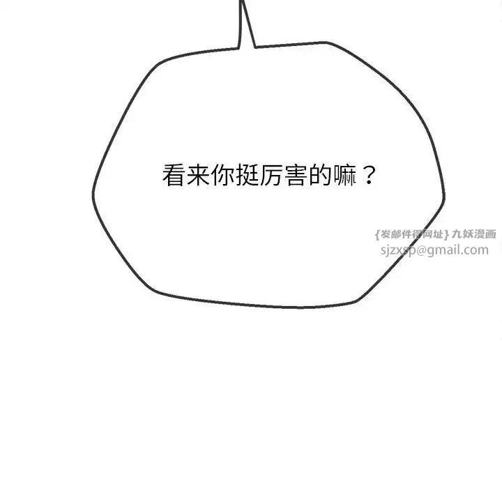 难缠小恶女 - 第204話 - page 56