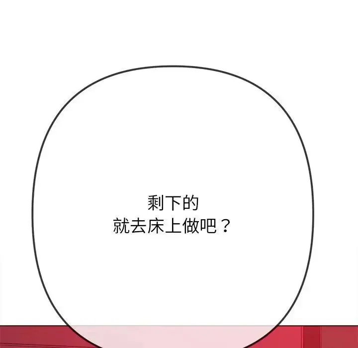 难缠小恶女 - 第204話 - page 57