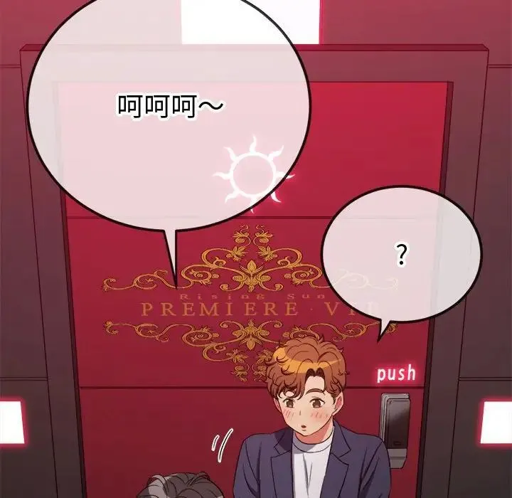 难缠小恶女 - 第204話 - page 65