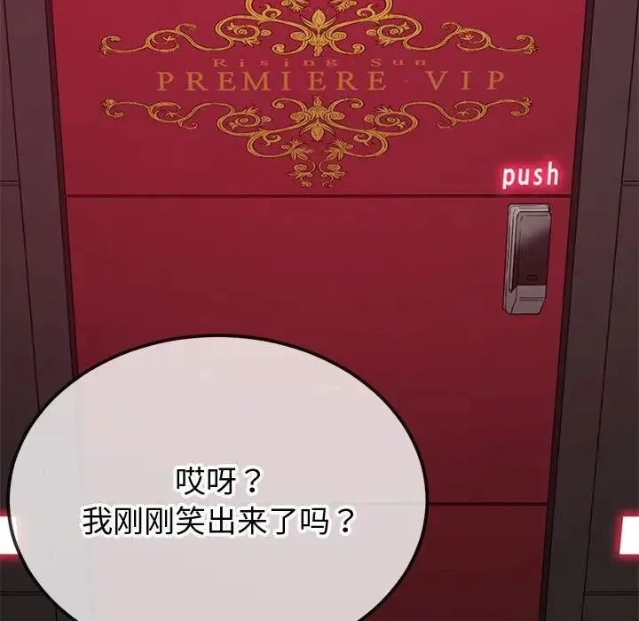 难缠小恶女 - 第204話 - page 69