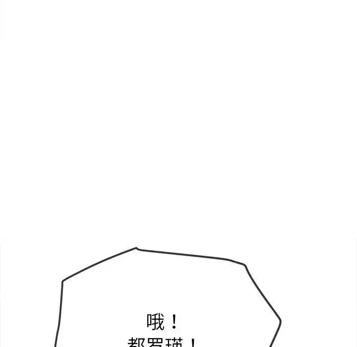 难缠小恶女 - 第204話 - page 79