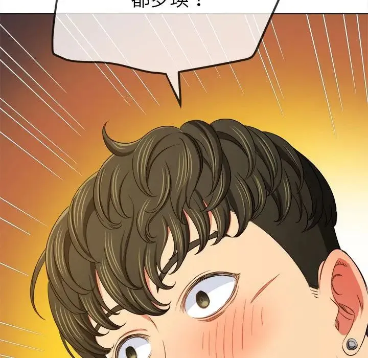 难缠小恶女 - 第204話 - page 80