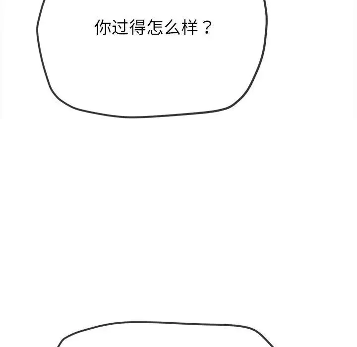 难缠小恶女 - 第204話 - page 82
