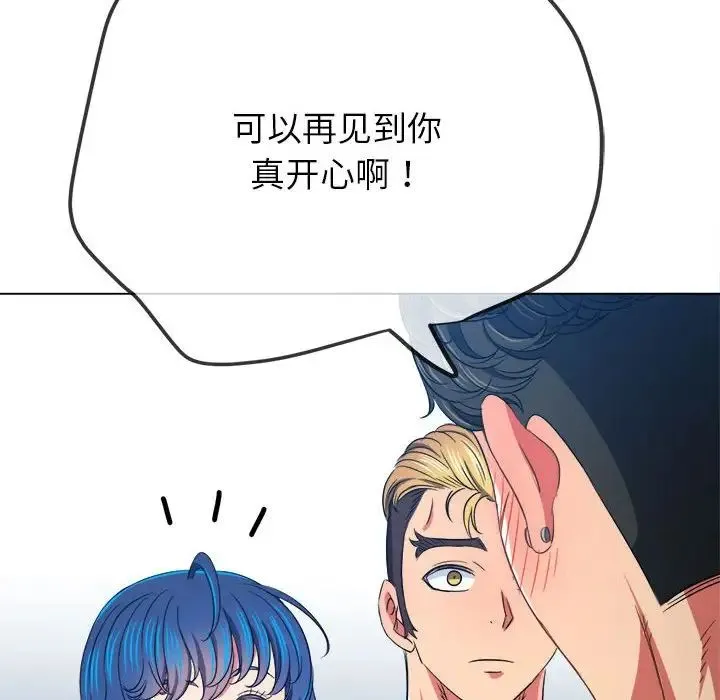 难缠小恶女 - 第204話 - page 83
