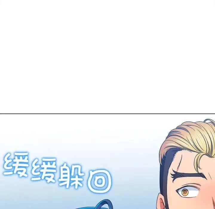 难缠小恶女 - 第204話 - page 85