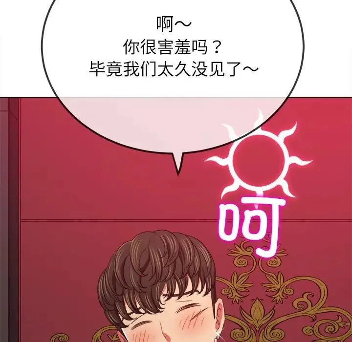 难缠小恶女 - 第204話 - page 91