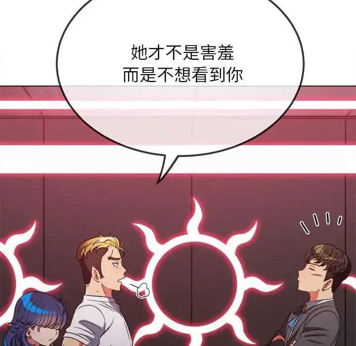 难缠小恶女 - 第204話 - page 94