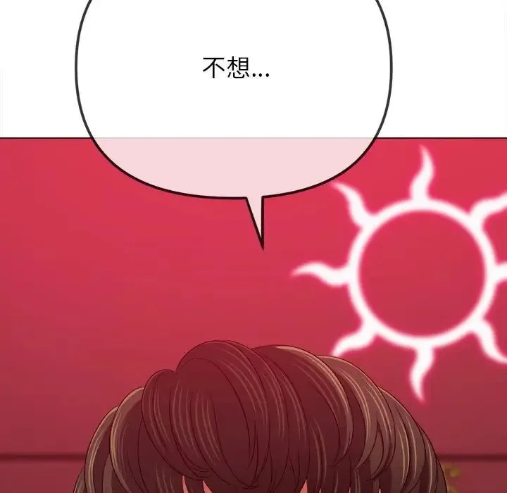 难缠小恶女 - 第204話 - page 96
