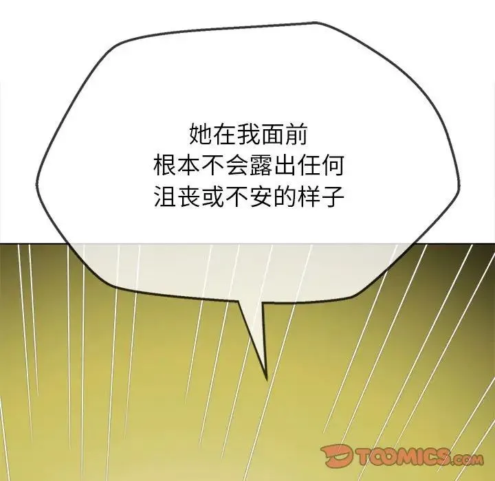难缠小恶女 - 第204話 - page 100