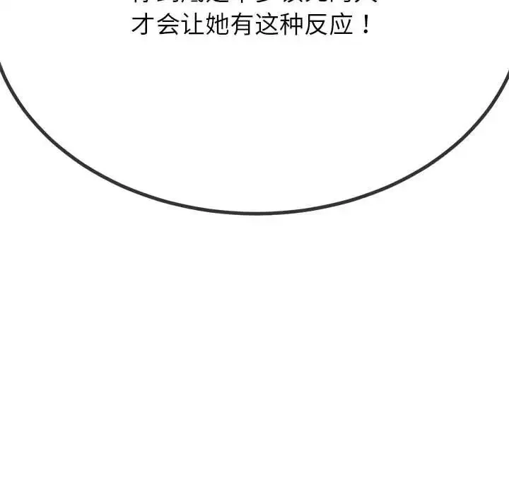 难缠小恶女 - 第204話 - page 103