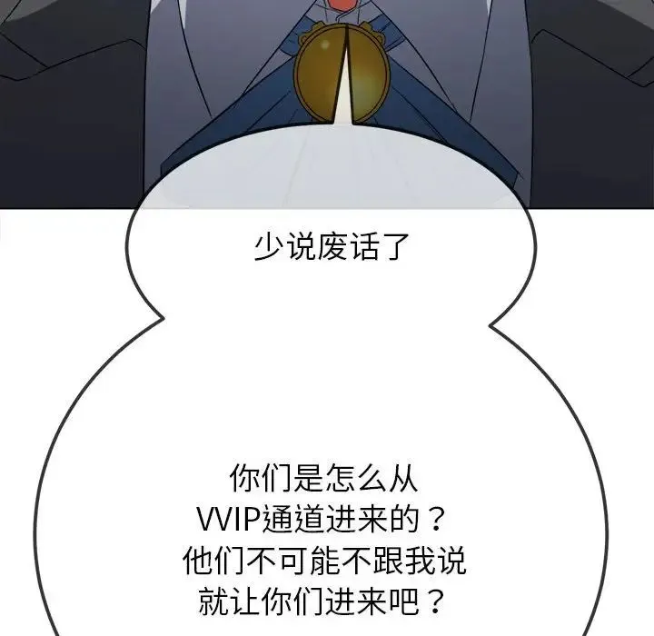难缠小恶女 - 第204話 - page 106
