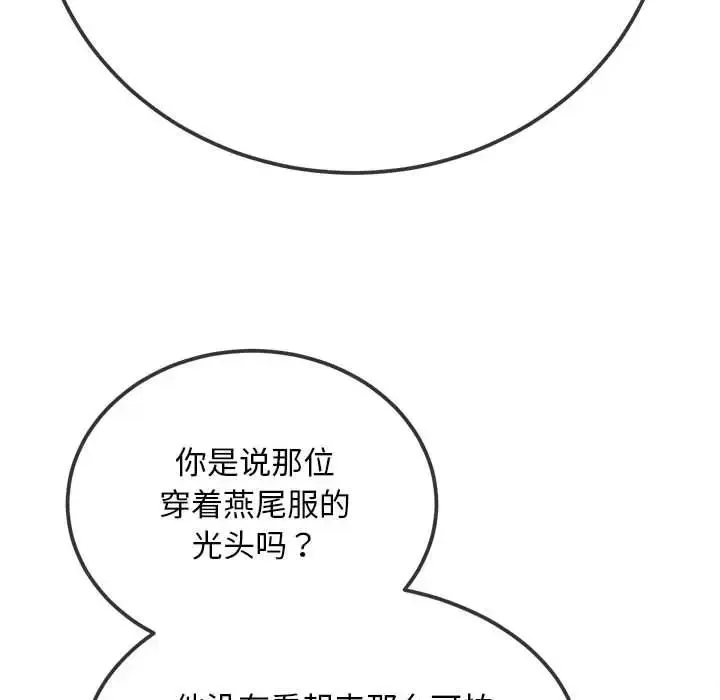 难缠小恶女 - 第204話 - page 107