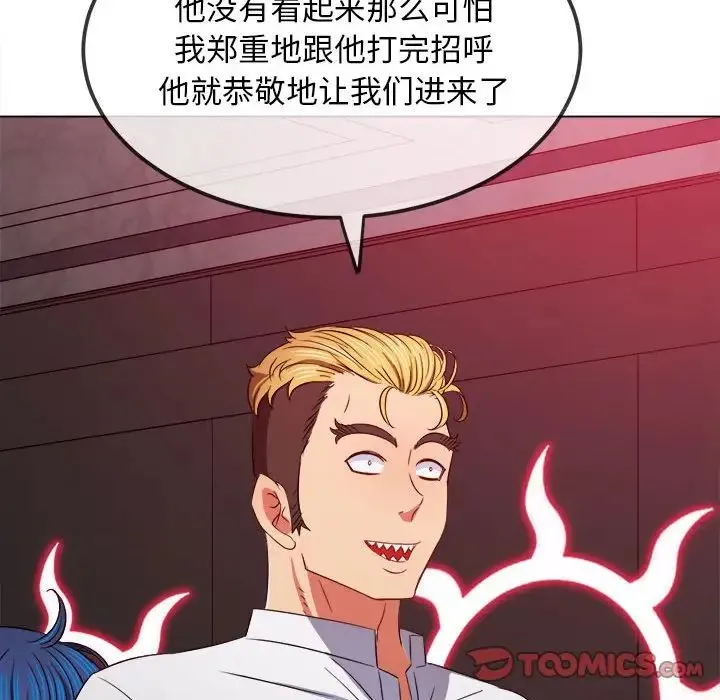 难缠小恶女 - 第204話 - page 108