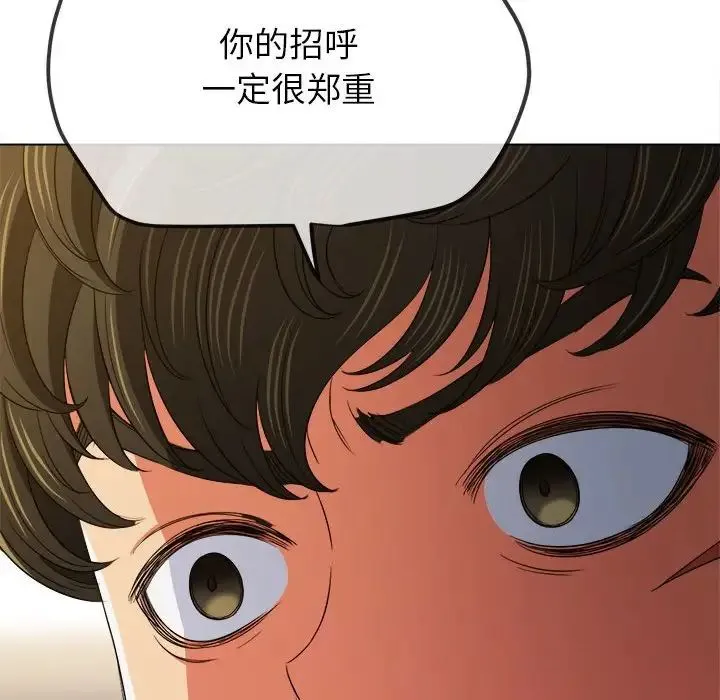 难缠小恶女 - 第204話 - page 113