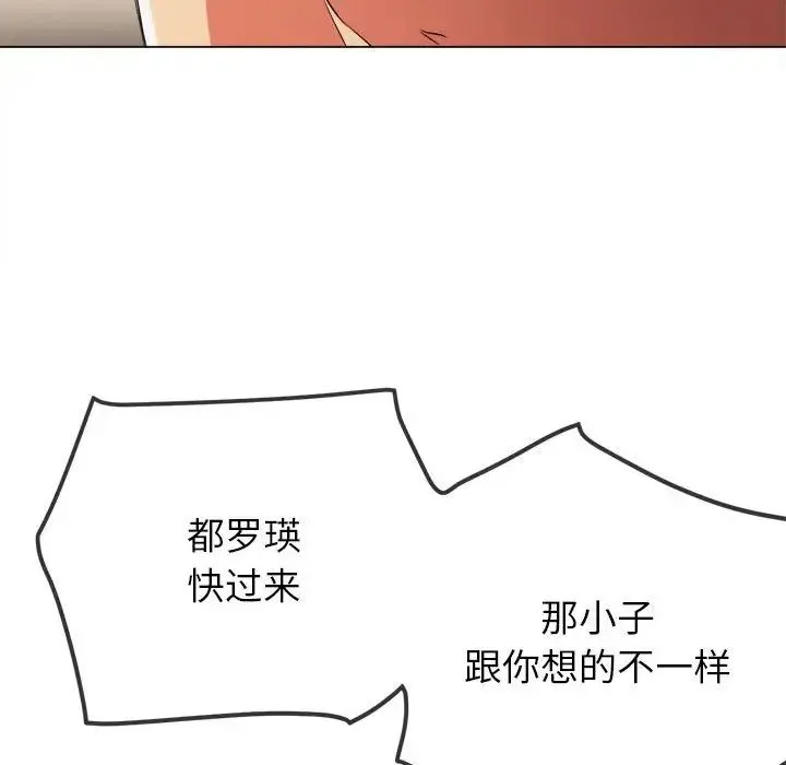 难缠小恶女 - 第204話 - page 114
