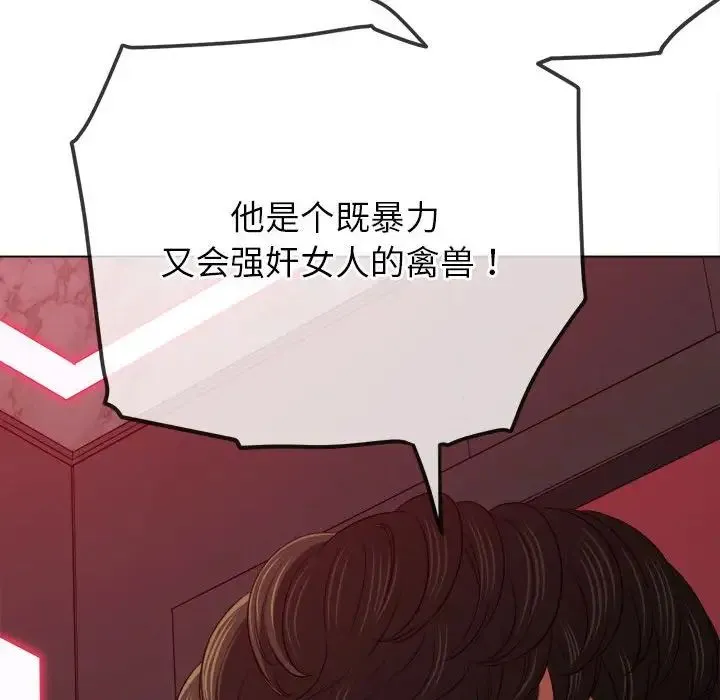 难缠小恶女 - 第204話 - page 115