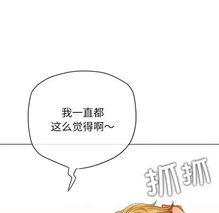 难缠小恶女 - 第204話 - page 118