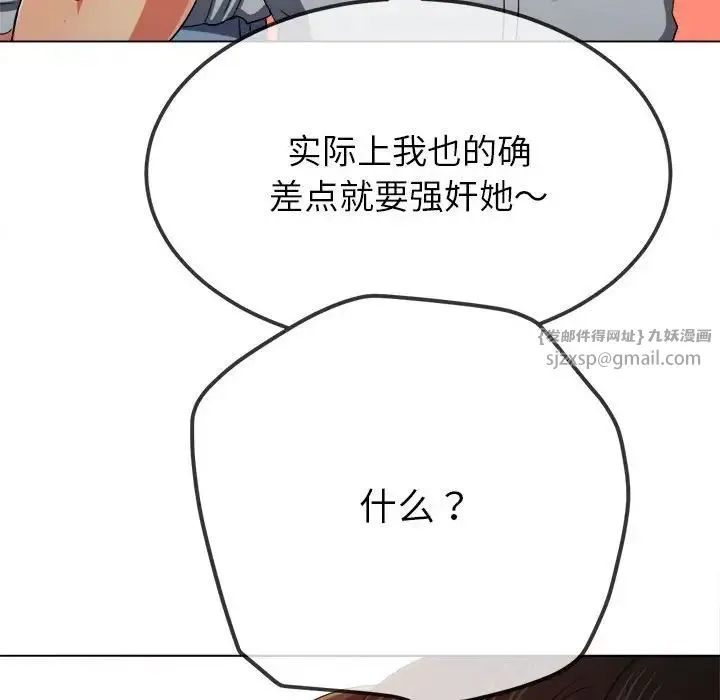 难缠小恶女 - 第204話 - page 120