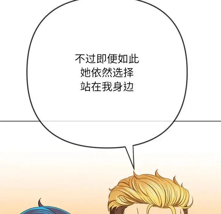 难缠小恶女 - 第204話 - page 123