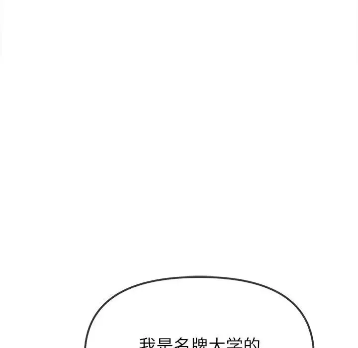 难缠小恶女 - 第204話 - page 125