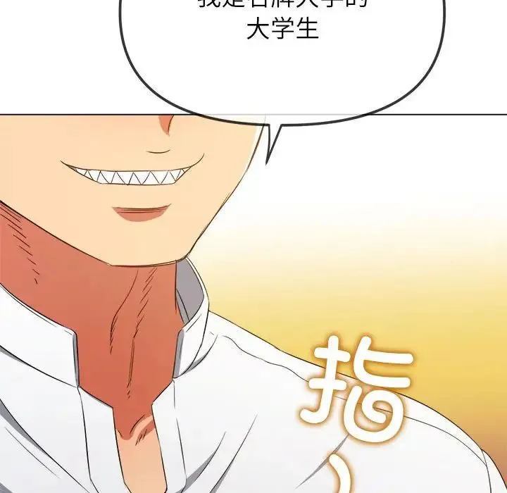 难缠小恶女 - 第204話 - page 126
