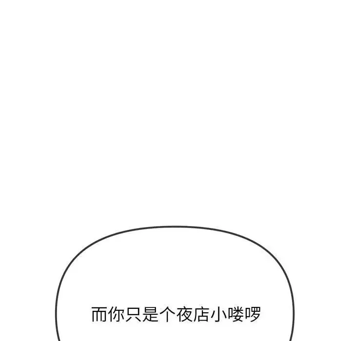 难缠小恶女 - 第204話 - page 128