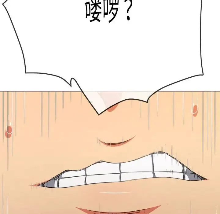 难缠小恶女 - 第204話 - page 133
