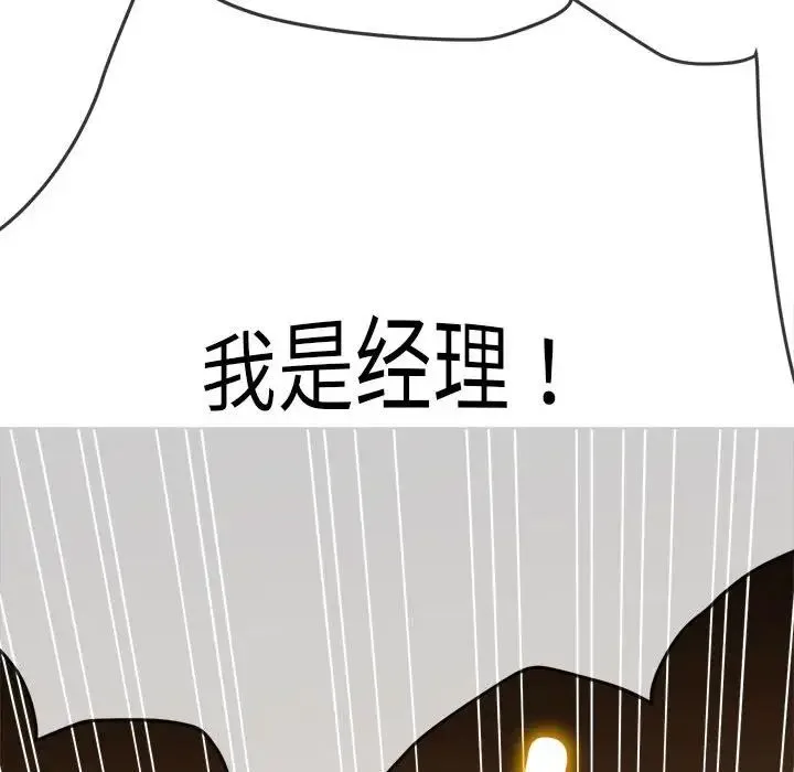 难缠小恶女 - 第204話 - page 135