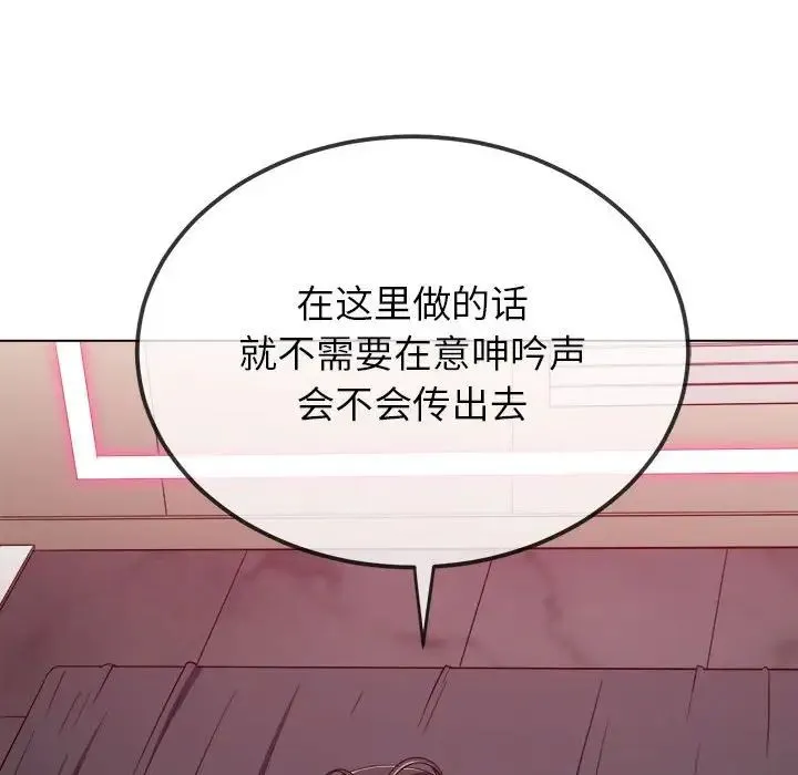 难缠小恶女 - 第204話 - page 144