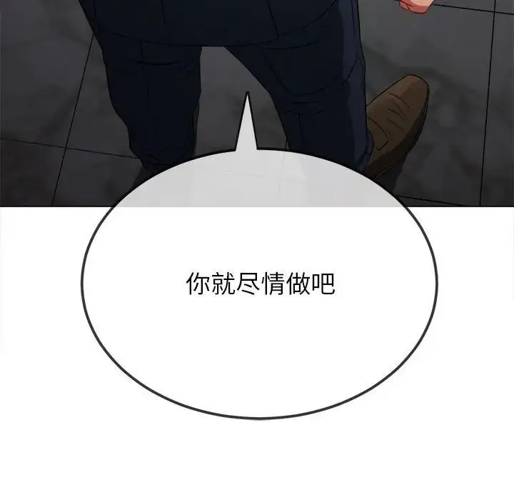 难缠小恶女 - 第204話 - page 147