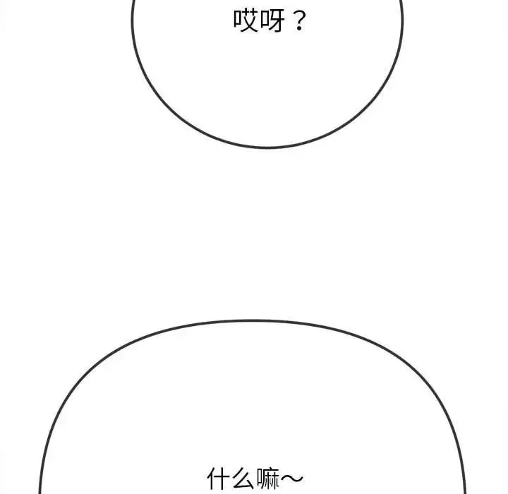 难缠小恶女 - 第204話 - page 154