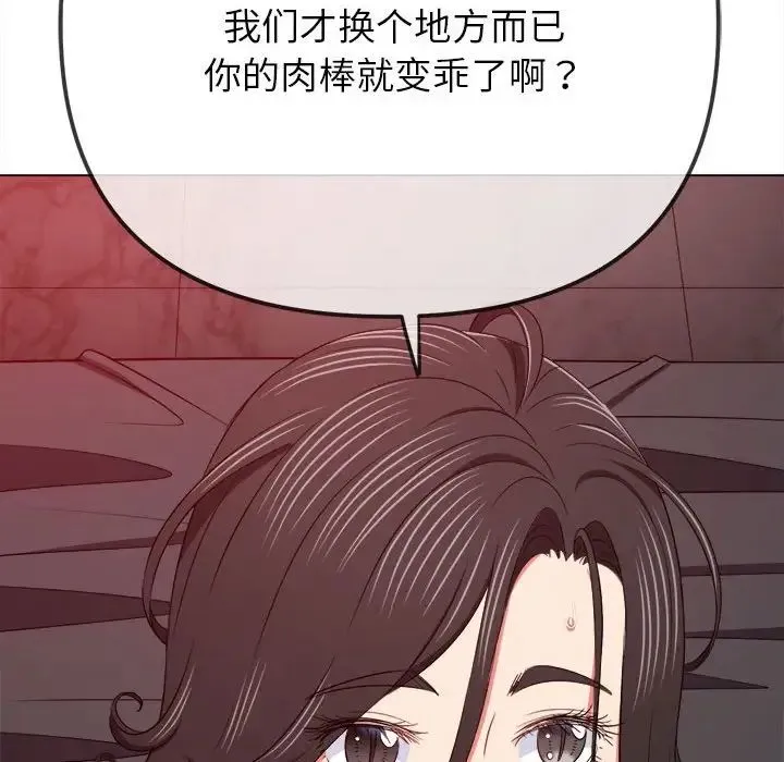 难缠小恶女 - 第204話 - page 155