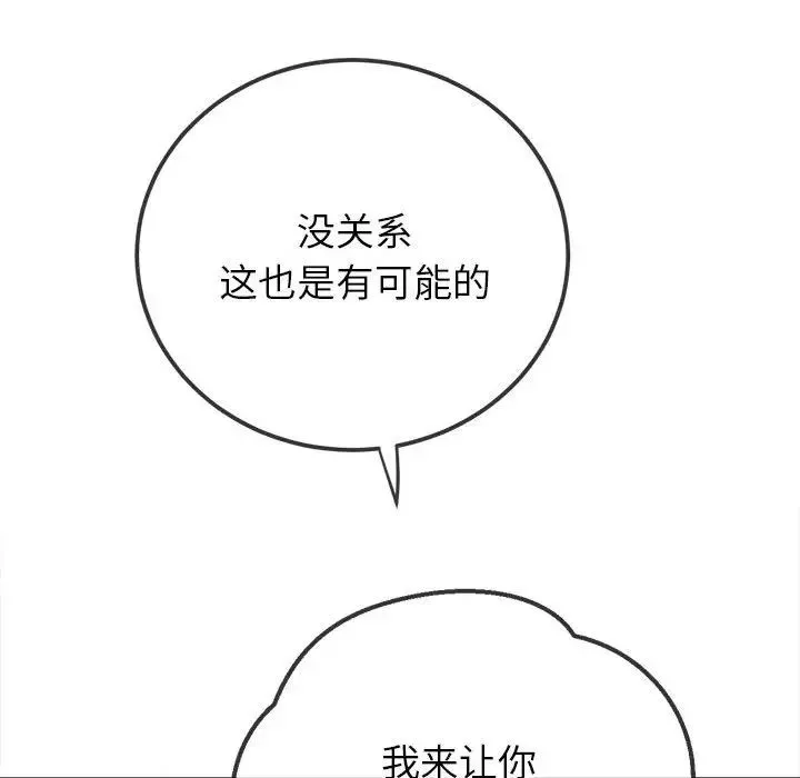 难缠小恶女 - 第204話 - page 158