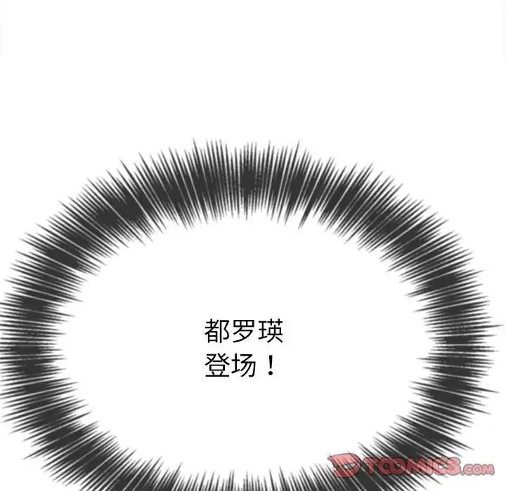 难缠小恶女 - 第204話 - page 164