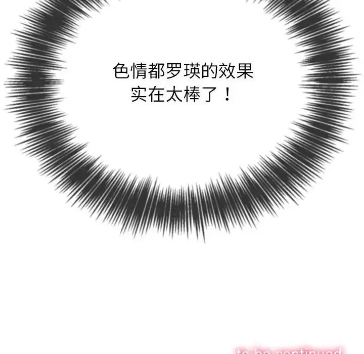 难缠小恶女 - 第204話 - page 190