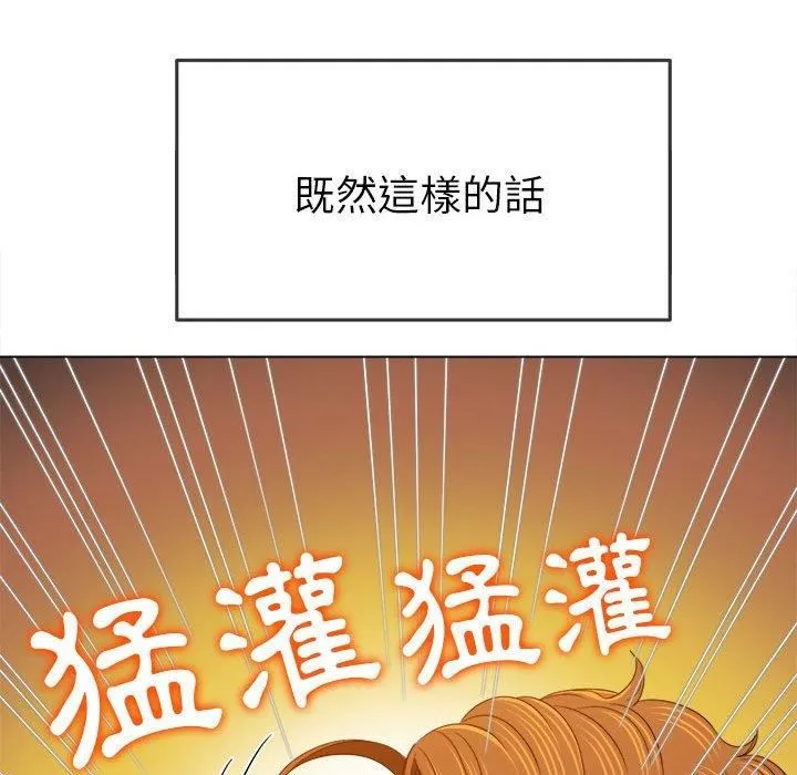 难缠小恶女 - 第164话 - page 20