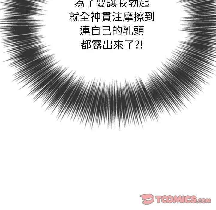难缠小恶女 - 第164话 - page 66