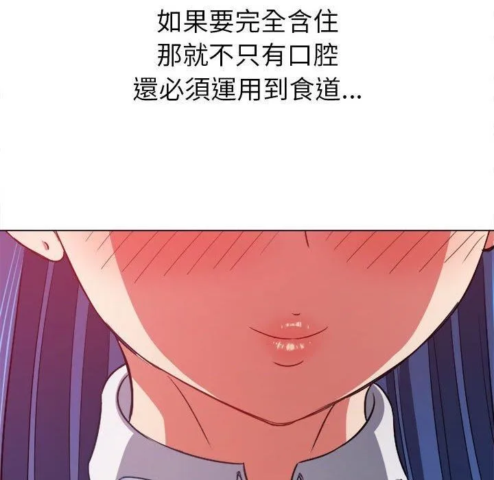 难缠小恶女 - 第164话 - page 98