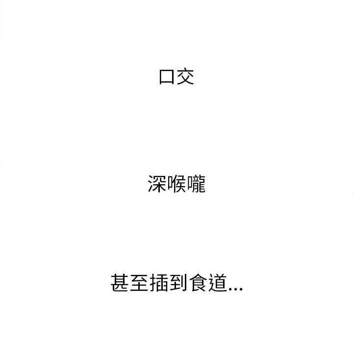 难缠小恶女 - 第164话 - page 100