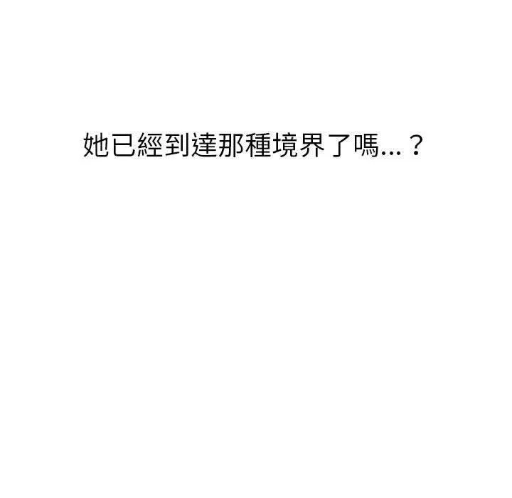 难缠小恶女 - 第164话 - page 101