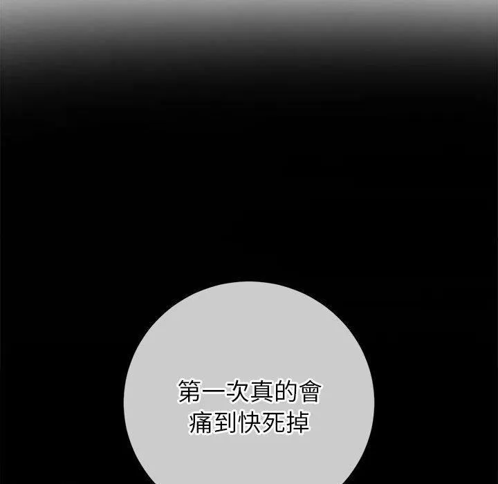 难缠小恶女 - 第164话 - page 117